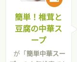 簡単！椎茸と豆腐の中華スープ作り方6写真