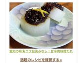 愛知の味★コク旨臭みなし！甘辛肉味噌だれ作り方25写真