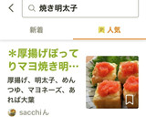 ＊厚揚げぽってりマヨ焼き明太のっけ＊作り方4写真