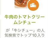 牛肉のトマトクリームシチュー作り方23写真