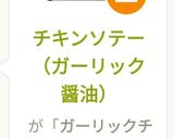 チキンソテー（ガーリックソース）作り方11写真