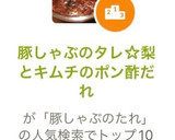 豚しゃぶのタレ☆梨とキムチのポン酢だれ作り方5写真