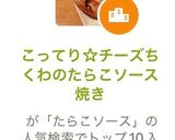 こってり☆チーズちくわのたらこソース焼き作り方6写真