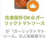 冷凍保存OK☆ガーリックトマトソース作り方11写真