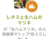 レタスと生ハムのマリネ作り方8写真