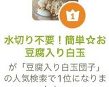 水切り不要!簡単☆お豆腐入り白玉作り方16写真