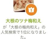 大根のツナ梅和え作り方7写真