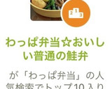 わっぱ弁当☆おいしい普通の鮭弁作り方3写真
