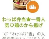 わっぱ弁当★一番人気♡鶏のから揚げ作り方6写真