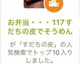 お弁当・・・117すだちの皮でそうめん作り方3写真