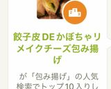 餃子皮DEかぼちゃリメイクチーズ包み揚げ作り方11写真