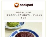 ★お餅リメイク　簡単ぼたもち(おはぎ)作り方9写真
