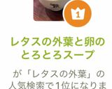 レタスの外葉と卵のとろとろスープ作り方10写真