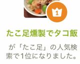 たこ足燻製でタコ飯作り方9写真