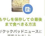 もやしを保存して☆最後まで食べきる方法作り方1写真