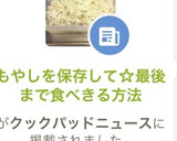もやしを保存して☆最後まで食べきる方法作り方1写真