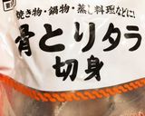 鱈のホイル焼き作り方3写真