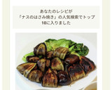 なすのはさみ焼き作り方6写真