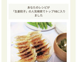 にんにく不使用　生姜ギョーザのあん作り方4写真