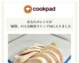 ★耐熱袋で旨味凝縮!ほっとくサラダチキン作り方15写真