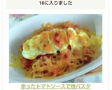 余ったトマトソースで焼パスタ作り方6写真