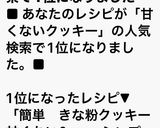 簡単　きな粉クッキー　甘くない&シンプル作り方13写真