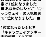 キャラウェイクッキー　米粉簡単　BP不要作り方28写真