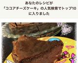 簡単 濃厚 欲張り ココアチーズケーキ作り方5写真