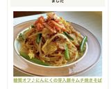 糖質オフ♪にんにくの芽入豚キムチ焼きそば作り方27写真