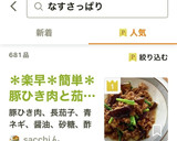 ＊楽早＊簡単＊豚ひき肉と茄子さっぱり炒め作り方6写真