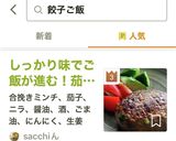 しっかり味でご飯が進む！茄子餃子バーグ作り方5写真