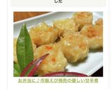 お弁当に♪市販えび焼売の優しい甘辛煮作り方18写真