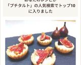 イチジクとクリームチーズのプチタルト♡作り方4写真