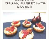 無花果とクリームチーズのプチタルト♡作り方4写真