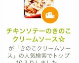 チキンソテーのきのこクリームソース☆作り方6写真