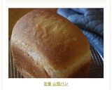 定番 山型パン作り方5写真
