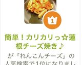 簡単！カリカリっ☆蓮根チーズ焼き♪作り方4写真