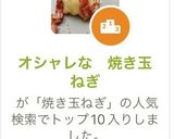 オシャレな　焼き玉ねぎ作り方9写真