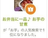 お弁当に一品♪ お芋の甘煮作り方5写真