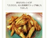 ルバーブdeお惣菜☆艶ささがけゴボウ★作り方2写真