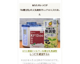 KF13種菌とマルサン有機豆乳無調整作り方6写真