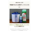 森永おいしい無脂肪牛乳を使ってヨーグルト作り方6写真
