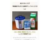 ABCT種菌と無脂肪牛乳でヨーグルト作り方7写真