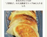 簡単！子供ウケ◎ポテサラ餃子作り方4写真