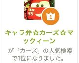 キャラ弁☆カーズ☆マックィーン作り方11写真