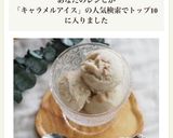 キャラメルチョコバナナアイスクリーム作り方5写真