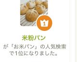 米粉パン 強力粉不使用作り方1写真