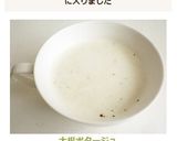 大根ポタージュ作り方5写真