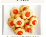 ドレンチェリーのレトロクッキー作り方6写真