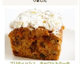 ブリティッシュ　キャロットケーキ作り方12写真